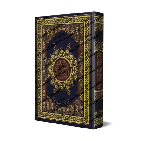 Le Coran [Qâlûn]/مصحف برواية قالون