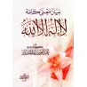 La signification de l'expression "il n'y a point de divinité à part Allah" [Ibn Bâz]/بيان معنى كلمة لا إله إلا الله - ابن باز