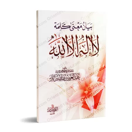 La signification de l'expression "il n'y a point de divinité à part Allah" [Ibn Bâz]/بيان معنى كلمة لا إله إلا الله - ابن باز