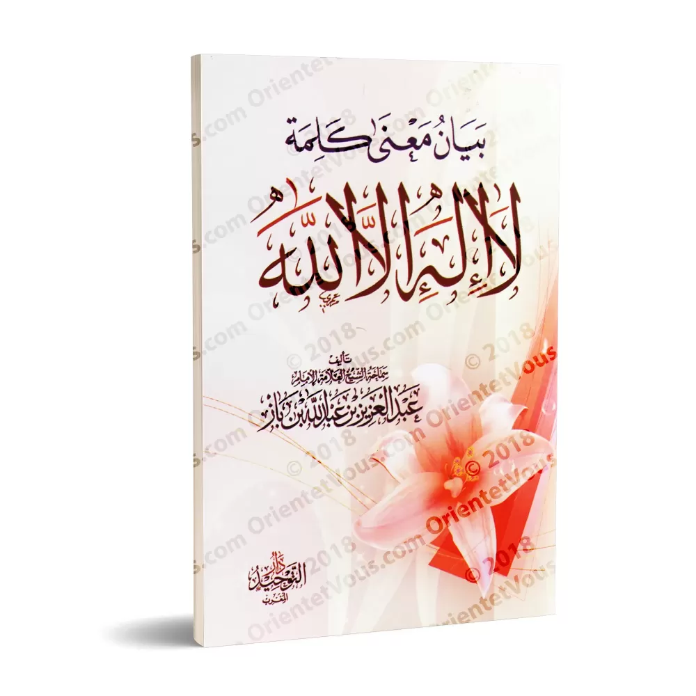 La signification de l'expression "il n'y a point de divinité à part Allah" [Ibn Bâz]/بيان معنى كلمة لا إله إلا الله - ابن باز