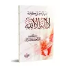 La signification de l'expression "il n'y a point de divinité à part Allah" [Ibn Bâz]/بيان معنى كلمة لا إله إلا الله - ابن باز