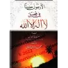 40 hadiths sur les mérites de "Lâ Ilaha Illa Allah "/الأربعون حديثا في فضل لا إله إلا الله