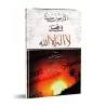 40 hadiths sur les mérites de "Lâ Ilaha Illa Allah "/الأربعون حديثا في فضل لا إله إلا الله
