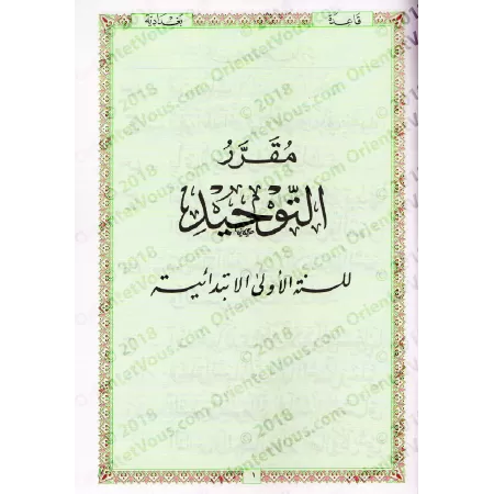La méthode d'apprentissage de lecture "al-Baghdâdiyyah" et Juz 'Amma/قاعدة بغدادية وجزء عم