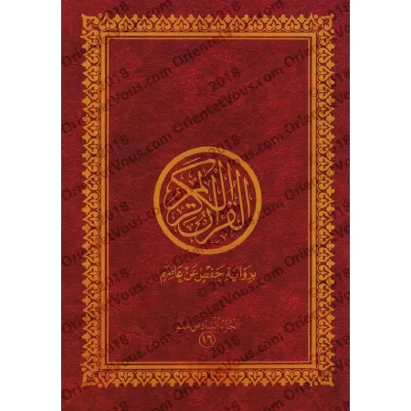 Le Saint Coran en 30 parties dans sacoche [Hafs]/[القرآن الكريم مجزأ 30 جزء مع حقيبة [حفص