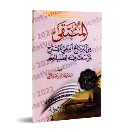 Proposition de programme destiné à celui qui aspire ardemment au savoir/برنامج المنتقى من البرنامج العلمي المقترح لمن سمت همته ل