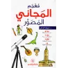 Dictionnaire illustré "al-Majânî" Arabe-Arabe/معجم المجاني المصور