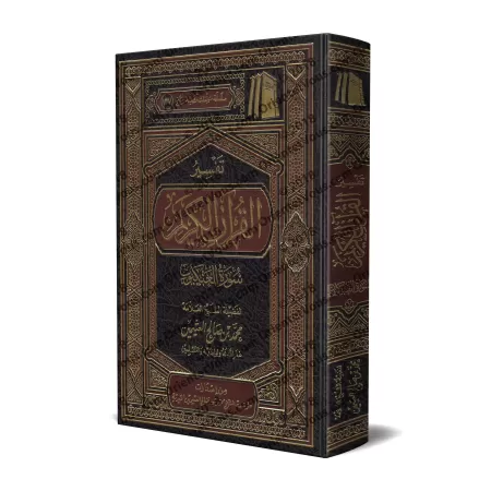 Tafsîr de la sourate al-'Ankabût (29) [al-ʿUthaymîn]/تفسير سورة العنكبوت (٢٩) - العثيمين
