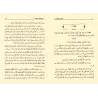 Tafsîr de la sourate as-Sajdah (32) [al-ʿUthaymîn]/تفسير سورة السجدة (٣٢) - العثيمين