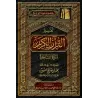 Tafsîr de la sourate as-Sajdah (32) [al-ʿUthaymîn]/تفسير سورة السجدة (٣٢) - العثيمين