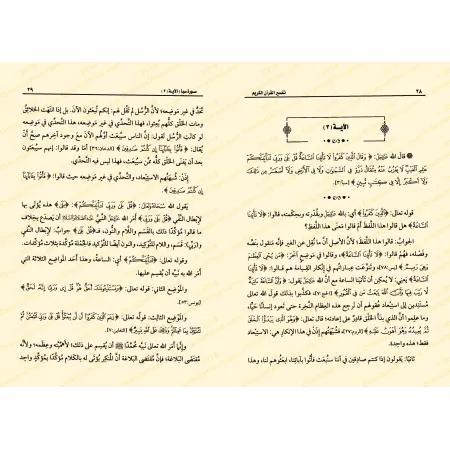 Tafsîr de la sourate Saba' (34) [al-ʿUthaymîn]/تفسير سورة سبأ (٣٤) - العثيمين