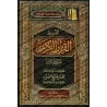 Tafsîr de la sourate Saba' (34) [al-ʿUthaymîn]/تفسير سورة سبأ (٣٤) - العثيمين