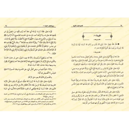 Tafsîr de la sourate Fâtir (35) [al-ʿUthaymîn]/تفسير سورة فاطر (٣٥) - العثيمين