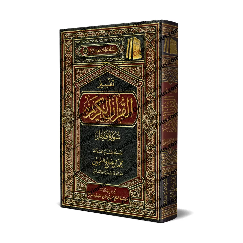 Tafsîr de la sourate Fâtir (35) [al-ʿUthaymîn]/تفسير سورة فاطر (٣٥) - العثيمين
