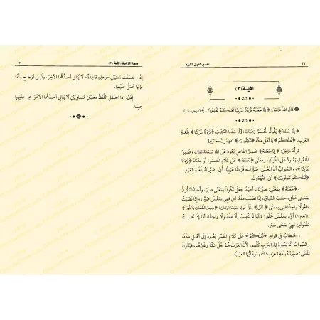 Tafsîr de la sourate Zukhruf (43) [al-ʿUthaymîn]/تفسير سورة زخرف (٤٣) - العثيمين