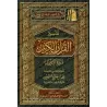 Tafsîr de la sourate Zukhruf (43) [al-ʿUthaymîn]/تفسير سورة زخرف (٤٣) - العثيمين