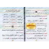 Explication de la composition poétique sur le Tajwîd d'at-Tayibî [Ayman Suwîd]/شرح منظومة المفيد في التجويد - أيمن السويد