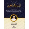 Explication de la composition poétique sur le Tajwîd d'at-Tayibî [Ayman Suwîd]/شرح منظومة المفيد في التجويد - أيمن السويد