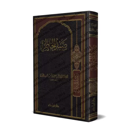 Les Pensées Précieuses d'Ibn al-Jawzî/صيد الخاطر لابن الجوزي
