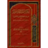 Les Jalons de la Sunnah ou 200 Questions et Réponses sur la 'Aqîdah [Edition Libanaise]/أعلام السنة المنشورة [طبعة لبنانية]