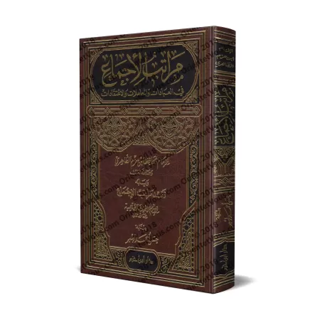 Marâtib al-Ijma' d'Ibn Hazm suivi de: Naqd Marâtib al-Ijma' d'Ibn Taymiyyah/مراتب الإجماع لابن حزم ويليه نقد مراتب الإجماع لابن 