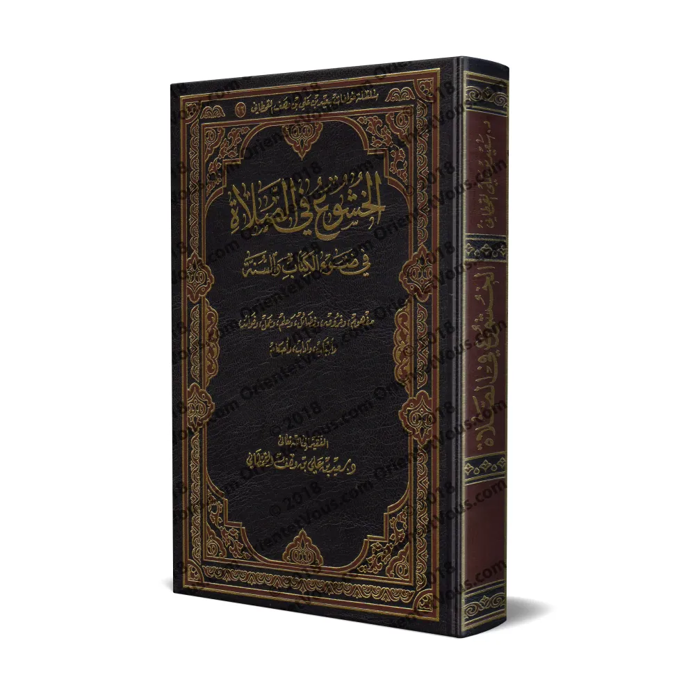 Le Recueillement dans la Prière à la Lumière du Coran et de la Sunnah/الخشوع في الصلاة في ضوء الكتاب والسنة Le Recueillement dans la Prière à la Lumière du Coran et de la Sunnah/الخشوع في الصلاة في ضوء الكتاب والسنة
