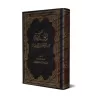 La Sagesse dans l'Appel à Allah Le Très Haut/الحكمة في الدعوة إلى الله تعالى