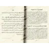 Commentaire du livre "al 'Aqîda al-Wasitiyya" (La Profession de foi d'Ibn Taymiyya) [Cheikh Sa'dî]