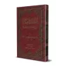 'Umdatu al-Ahkâm [Vérifié par: Sa'îd al-Qahtânî]/عمدة الأحكام من كلام خير الأنام ﷺ [تحقيق: سعيد القحطاني]