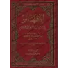 Explication de ‘Umdatu al-Ahkâm [Ibn Bâz - Edition Libanaise]/[الإفهام في شرح عمدة الأحكام - ابن باز [طبعة لبنابية