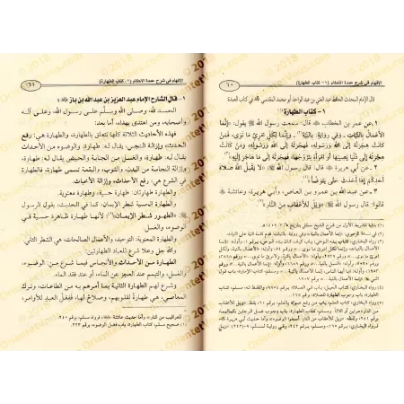 Explication de ‘Umdatu al-Ahkâm [Ibn Bâz - Edition Libanaise]/[الإفهام في شرح عمدة الأحكام - ابن باز [طبعة لبنابية