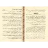 Explication de ‘Umdatu al-Ahkâm [Ibn Bâz - Edition Libanaise]/[الإفهام في شرح عمدة الأحكام - ابن باز [طبعة لبنابية