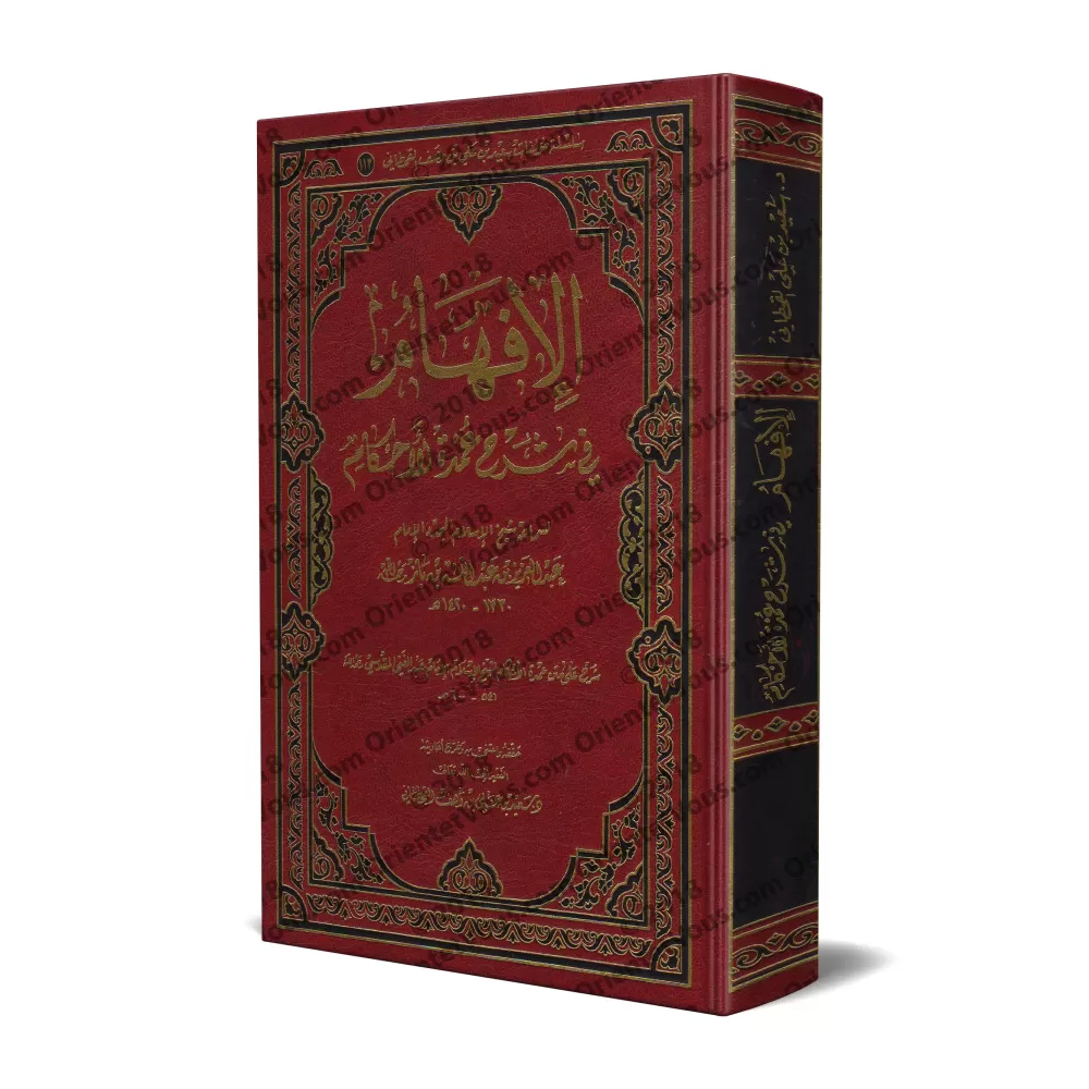 Explication de ‘Umdatu al-Ahkâm [Ibn Bâz - Edition Libanaise]/[الإفهام في شرح عمدة الأحكام - ابن باز [طبعة لبنابية