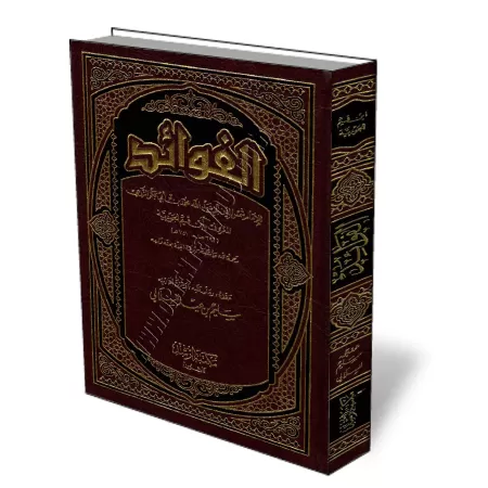 Les m&eacute;ditations/الفوائد