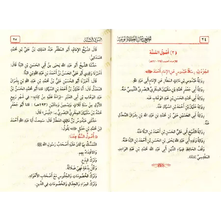 Compilation de Textes de Croyance et de Tawhîd [33 Textes]/الجامع في متون العقيدة والتوحيد [٣٣ متنا]