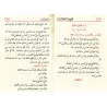 Compilation de Textes de Croyance et de Tawhîd [33 Textes]/الجامع في متون العقيدة والتوحيد [٣٣ متنا]
