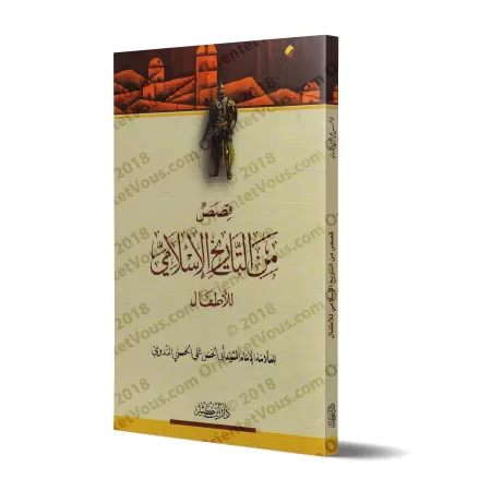 Récits de l'Histoire Islamique pour les Enfants/قصص من التاريخ الإسلامي للأطفال