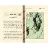 La Vie du Sceau des Prophètes/سيرة خاتم النبيين صلى الله عليه وسلم