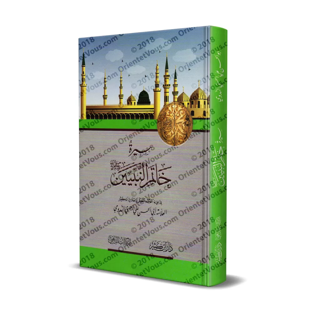La Vie du Sceau des Prophètes/سيرة خاتم النبيين صلى الله عليه وسلم