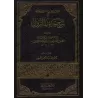 Explication du Hadith dit "an-Nuzûl"/شرح حديث النزول