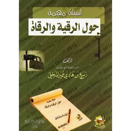 Questions importantes sur la roqya et les praticiens de la roqya/أسئلة مهمة حول الرقية والرقاة