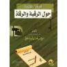 Questions importantes sur la roqya et les praticiens de la roqya/أسئلة مهمة حول الرقية والرقاة