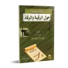 Questions importantes sur la roqya et les praticiens de la roqya/أسئلة مهمة حول الرقية والرقاة