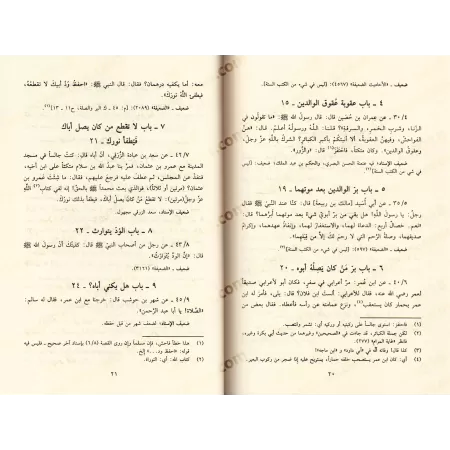 Sahîh al-Adab al-Mufrad de l'imam al-Bukhârî suivi de: Da'îf al-Adab al-Mufrad de l'imam al-Bukhârî/صحيح الأدب المفرد للإمام الب