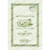 Mutûn Tâlib al-'Ilm - Textes Supplémentaires : Al-Jazariyyah [Vérifié par 'Abd al-Muhsin al-Qâsim]/متون طالب العلم - المتون الإض
