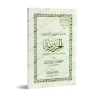 Mutûn Tâlib al-'Ilm - Textes Supplémentaires : Al-Jazariyyah [Vérifié par 'Abd al-Muhsin al-Qâsim]/متون طالب العلم - المتون الإض