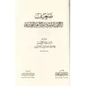 Sahîh al-Adab al-Mufrad de l'imam al-Bukhârî suivi de: Da'îf al-Adab al-Mufrad de l'imam al-Bukhârî/صحيح الأدب المفرد للإمام الب