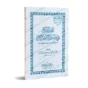 Mutûn Tâlib al-'Ilm - Textes Supplémentaires : Nukhbat al-Fikar fî Mustalah Ahli al-Athar [Vérifié par 'Abd al-Muhsin al-Qâsim]/