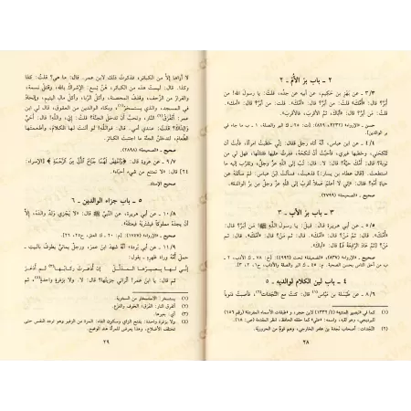Sahîh al-Adab al-Mufrad de l'imam al-Bukhârî suivi de: Da'îf al-Adab al-Mufrad de l'imam al-Bukhârî/صحيح الأدب المفرد للإمام الب