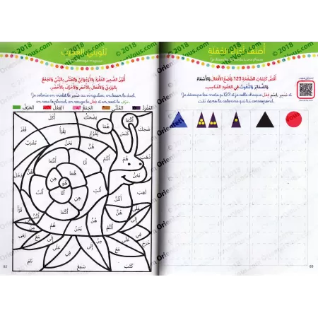 Mon Super Cahier Montessori de Grammaire Arabe/كتابي مونتيسوري الرائع للنحو